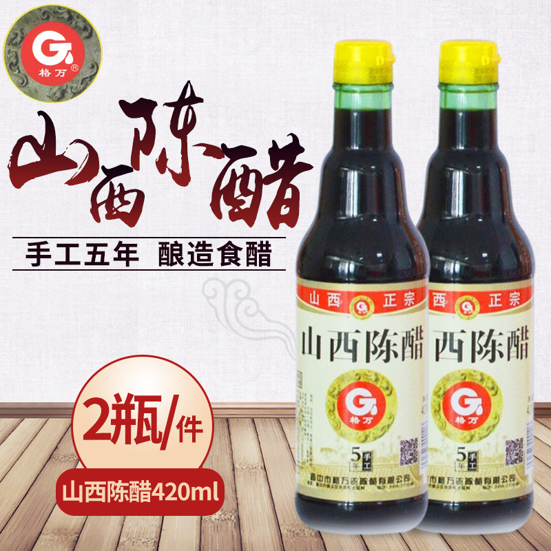 格万 山西陈醋粮食酿造手工凉拌炒菜烹饪调味饺子醋包邮420ml*2瓶