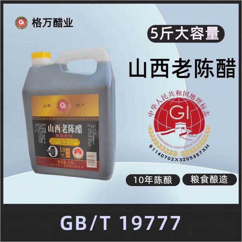 6度山西老陈醋无添加正宗格万