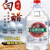 格万山西白醋10斤大桶装 酿造白醋食用洗脸泡脚除垢泡苹果醋特产