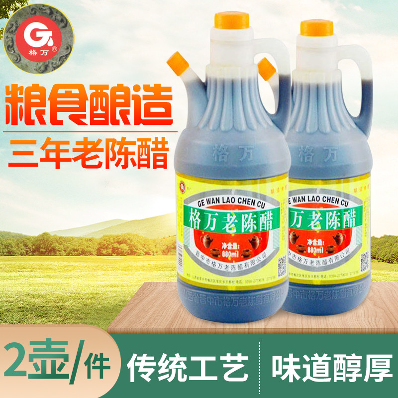 格万 山西老陈醋正宗粮食酿造家用食用泡黑豆腌蒜包邮800ml*2壶