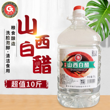 格万山西白醋10斤大桶粮食酿造食用凉拌洗脸泡脚醋清洁除垢非醋精