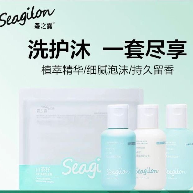 森之露洗护沐旅行套装洗护便携小样男女士持久留香
