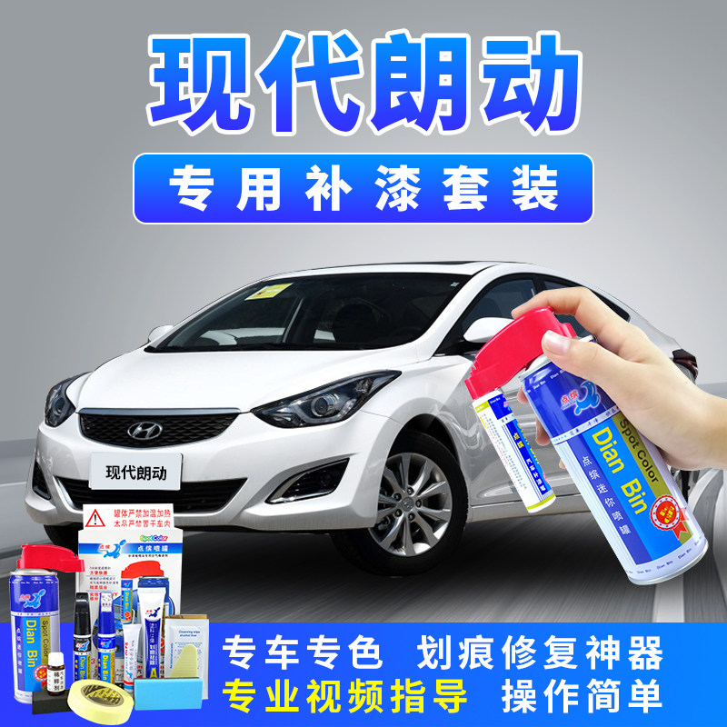 适用于现代朗动汽车专用去痕修复神器白色划痕修补漆笔金色自喷漆