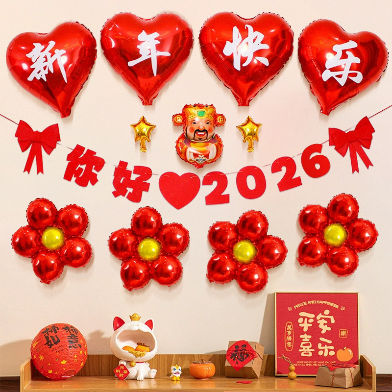 2026新年快乐元旦气球花朵装饰背景墙幼儿园学校店铺春节布置氛围,节庆用品/礼品,装扮布置套餐,淘宝优惠券,粉丝福利购,淘宝优惠卷