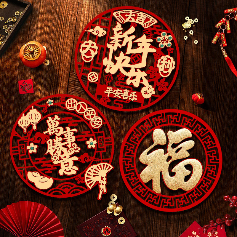 2026马年新年窗花福字贴纸春节装饰用品入户大门玻璃门元旦布置福,节庆用品/礼品,福字/窗花/窗贴,淘宝优惠券,粉丝福利购,淘宝优惠卷