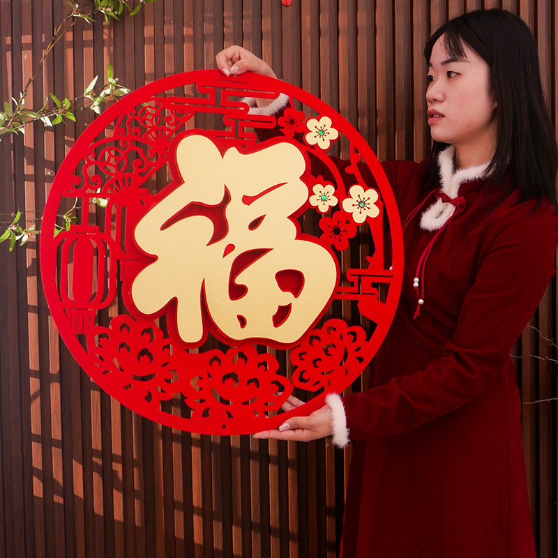 新年超大圆福字2026过年春节中国风窗花马年过年门贴农村氛围墙贴,节庆用品/礼品,福字/窗花/窗贴,淘宝优惠券,粉丝福利购,淘宝优惠卷