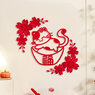 2026马年装饰植绒福字招财猫窗花贴门贴客厅墙贴春节新年布置用品