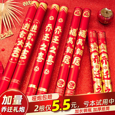 乔迁专用礼炮工厂直销加粗加量