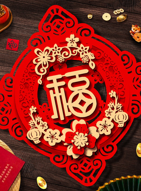 植绒福字立体创意2026乔迁新年圆福进宅门贴大门元旦装饰布置