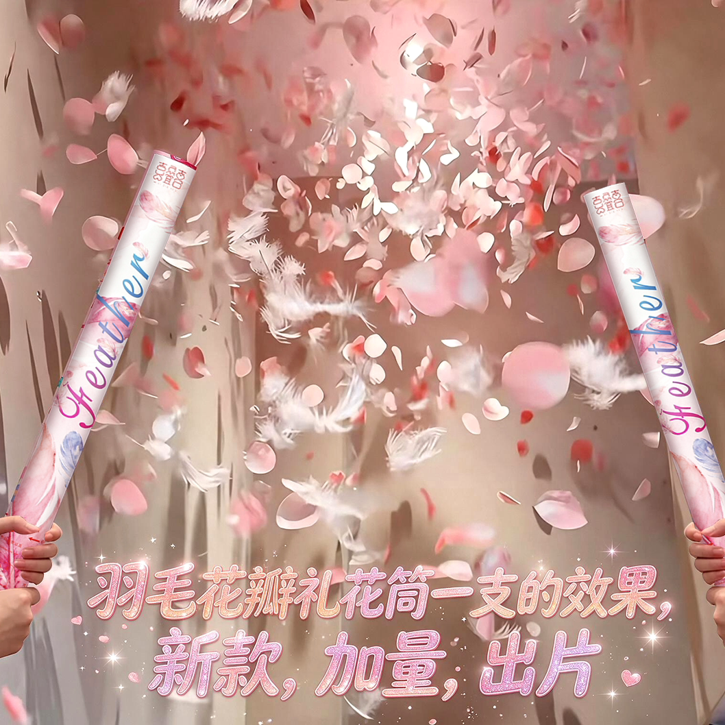 唯美款羽毛花瓣礼花筒优质鹅毛