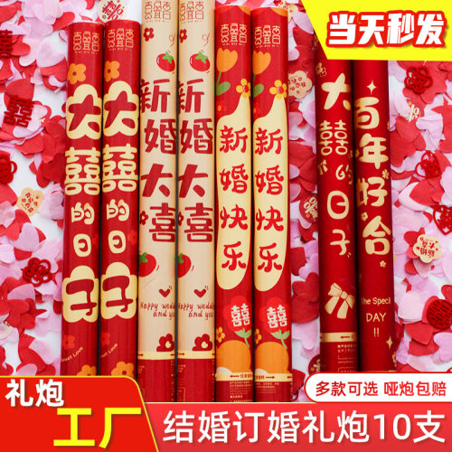 结婚礼炮礼花多款可选20根装