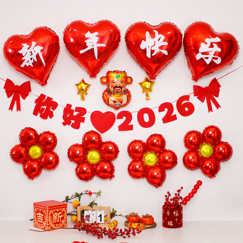 2026元旦新年快乐氛围布置气球幼儿园晚会背景墙商场春节店铺装饰