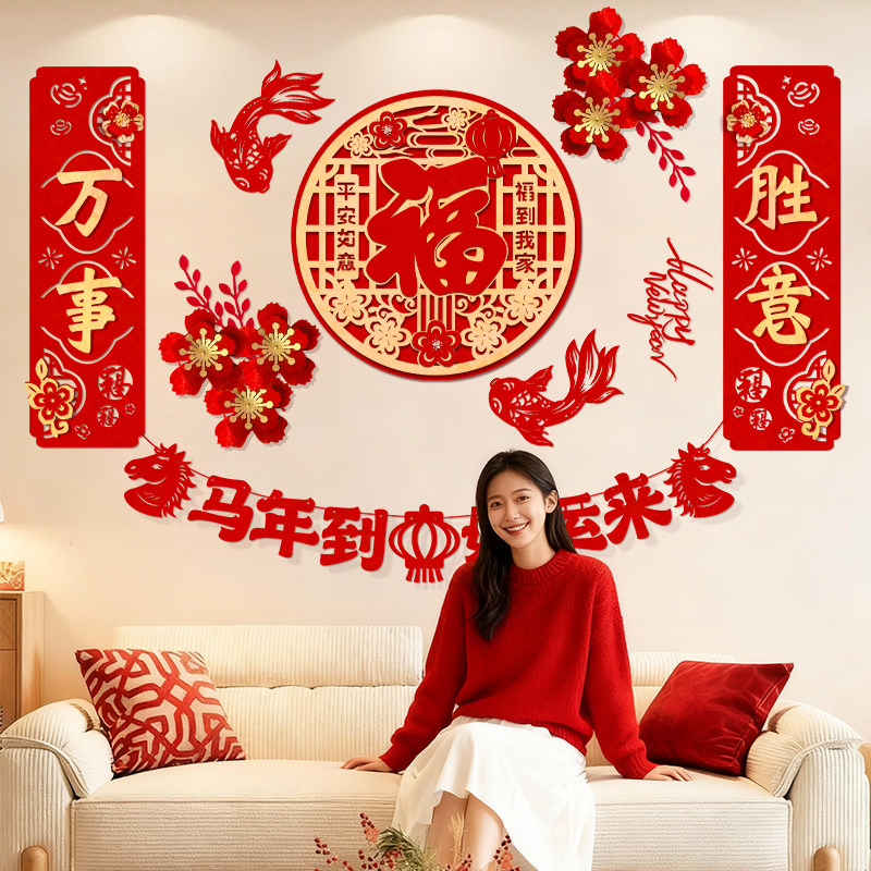 马年福字对贴绒布对贴2026春节过年装饰福字春联客厅背景墙布置