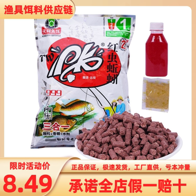 天网鱼饵PK红虫蚯蚓颗粒2号牛pk三合一滑鱼999打窝料垂钓1200克