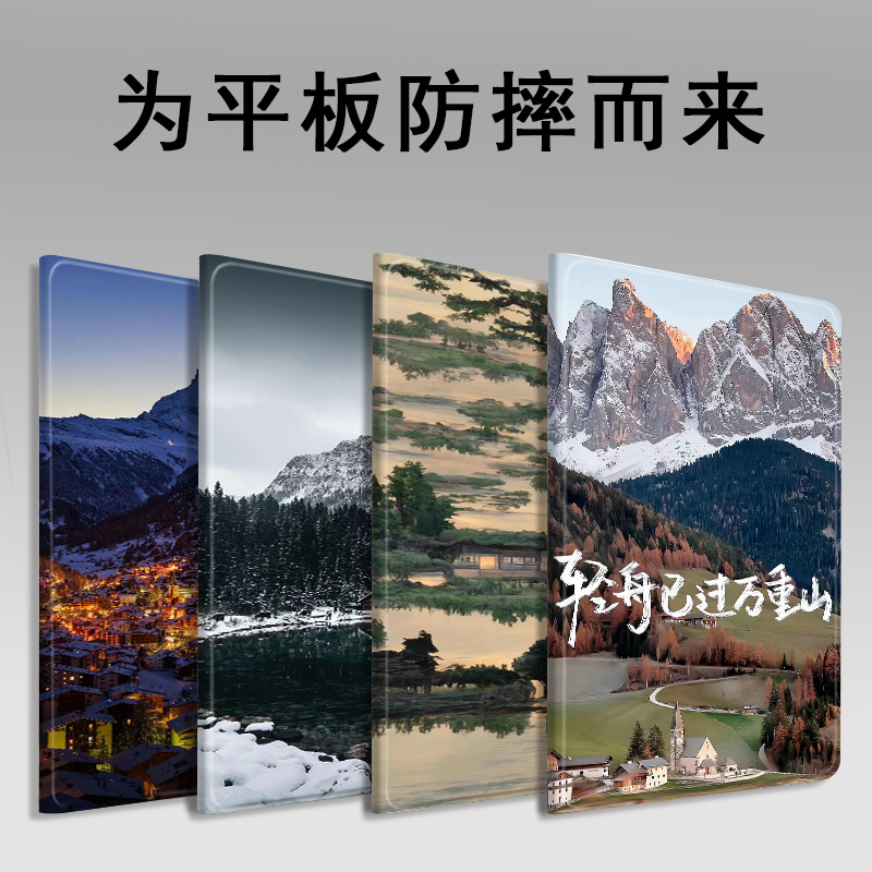 奔赴山河适用华为平板se小米6pro保护套10.8matepad11寸4带笔槽10.1畅享2荣耀air11.5联想vivo2023oppo壳plus-封面