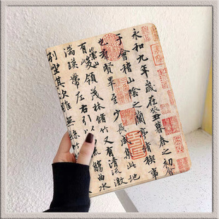 书法兰亭序适用苹果平板ipad5 6保护套9.7寸ipadair4带笔槽10.9三折第七八九代10.2磁吸2022ipadpro11迷你壳