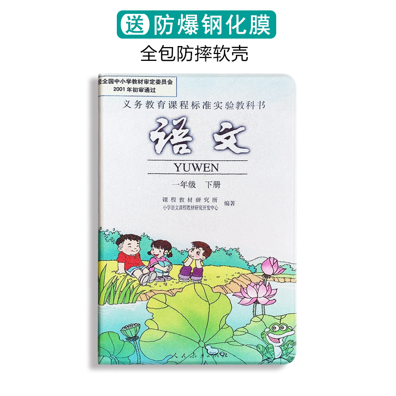 语文课本休眠新爱平板硅胶软壳