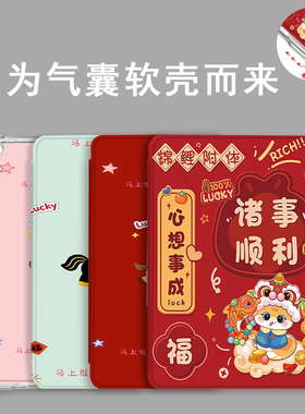 新年红色马年适用oppopadse保护套11寸pad4pro气囊air2全包vivopadse121平板壳vivopad5pro联想小新pad11一加