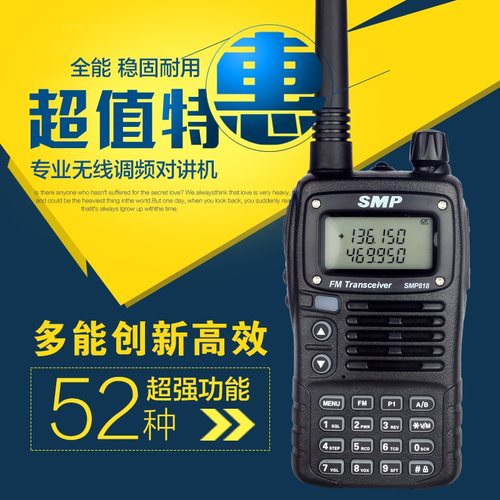 smp818对讲机818对讲机