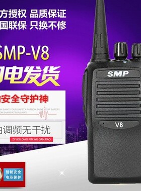 SMP-V8对讲机民用大功率迷你手持户外机工地酒店用对讲器
