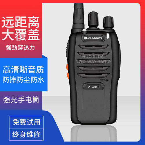 MT-918对讲机 大功率民用1-50公里迷你专业手台工地酒店