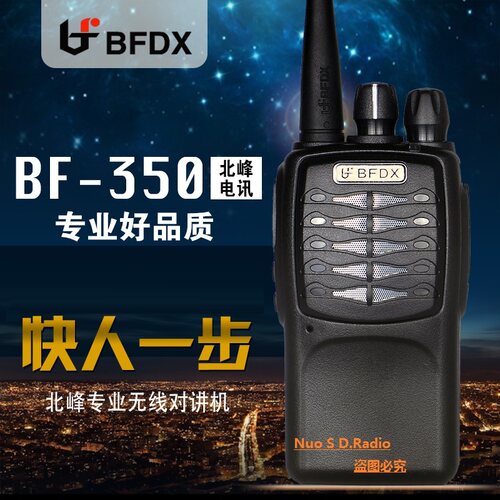 北峰BF-350对讲机民用小巧对讲户外机手持大功率自驾游机手台适配