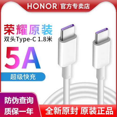 荣耀原装正品1.8M双头typec