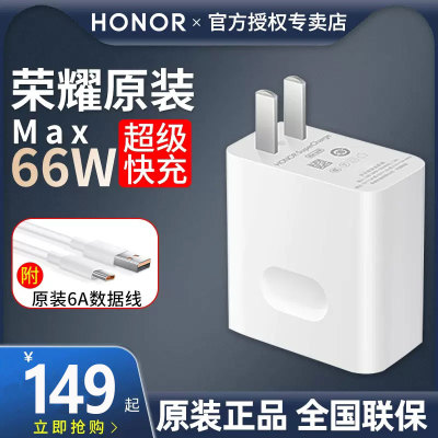 荣耀66W充电器原装正品