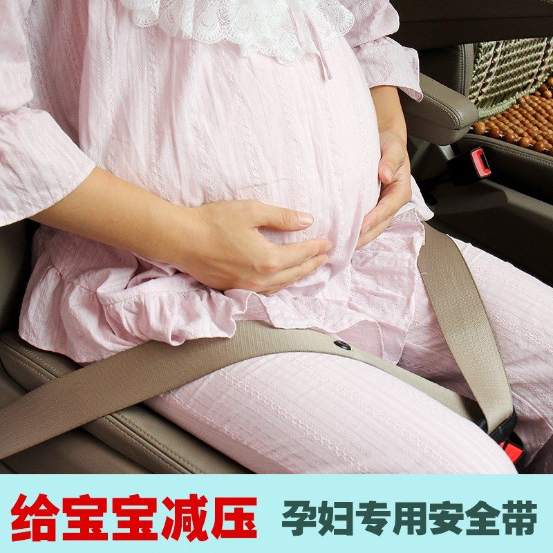 孕婦安全帶汽車安全帶調整固定夾開車防勒托腹保胎帶座墊汽車用品在類目 汽車/用品/配件/改裝, 汽車用品/內飾品, 駕車個人用品, 其它駕車個人用品中 - 來自Buy2taobao.com提供專業的淘寶代購服務