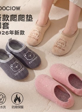 新款爬爬垫脚套拖鞋2026室内家用