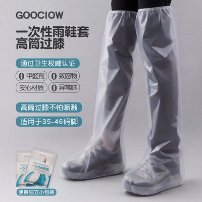 一次性雨鞋套高筒过膝防滑耐磨塑