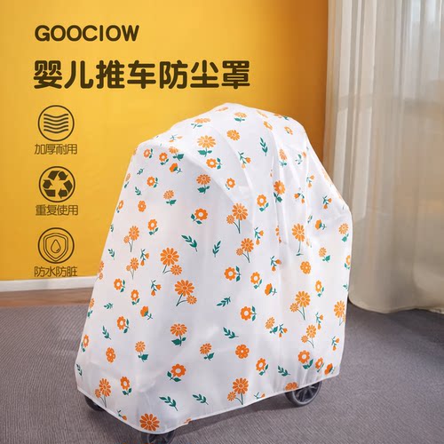 婴儿推车防尘罩全包一体款