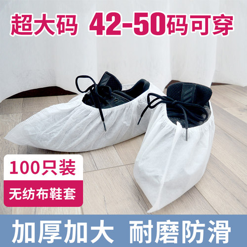 鞋套一次性加厚款耐磨家用不织布室内防滑男女加大码防尘耐磨脚套