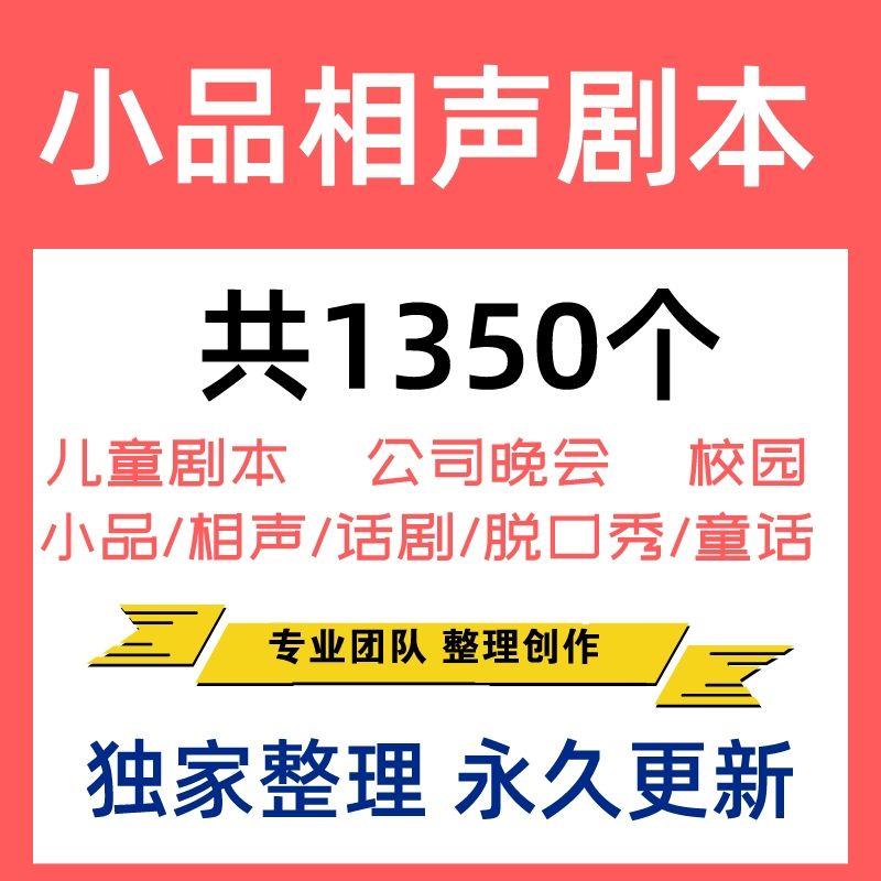 相声小品剧本小学生儿童剧公司晚会节目校园活动搞笑段子话非ppt 商务/设计服务 设计素材/源文件 原图主图