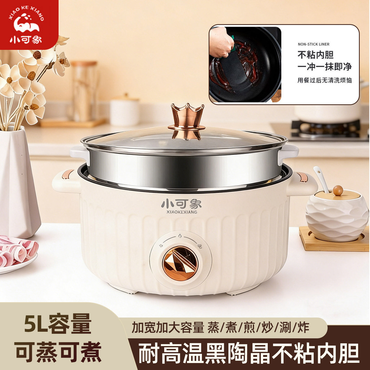 小可象5L不粘多功能电火锅