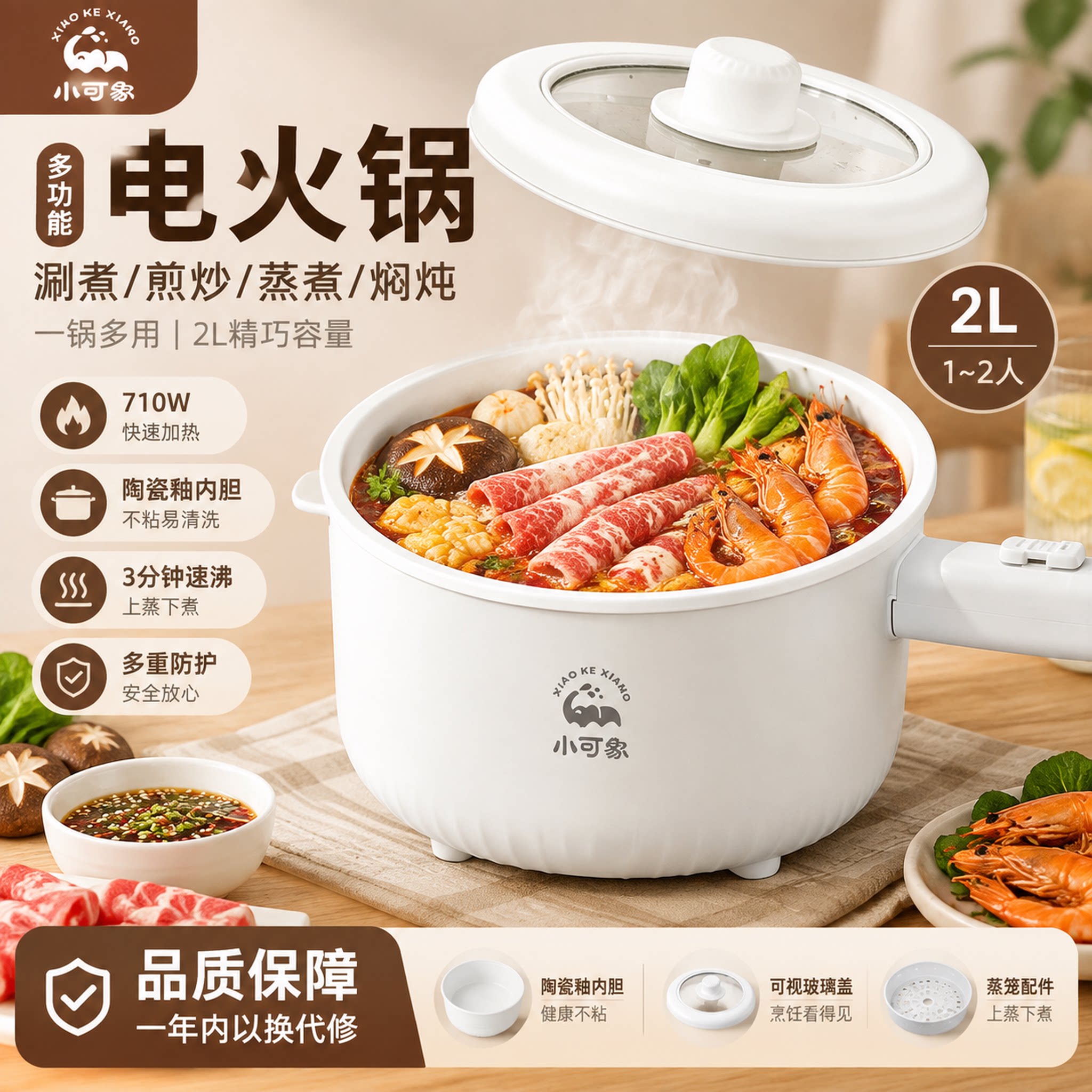 小可象2L电煮锅电炒锅蒸煮不沾多功能电火锅泡面一体宿舍学生家用