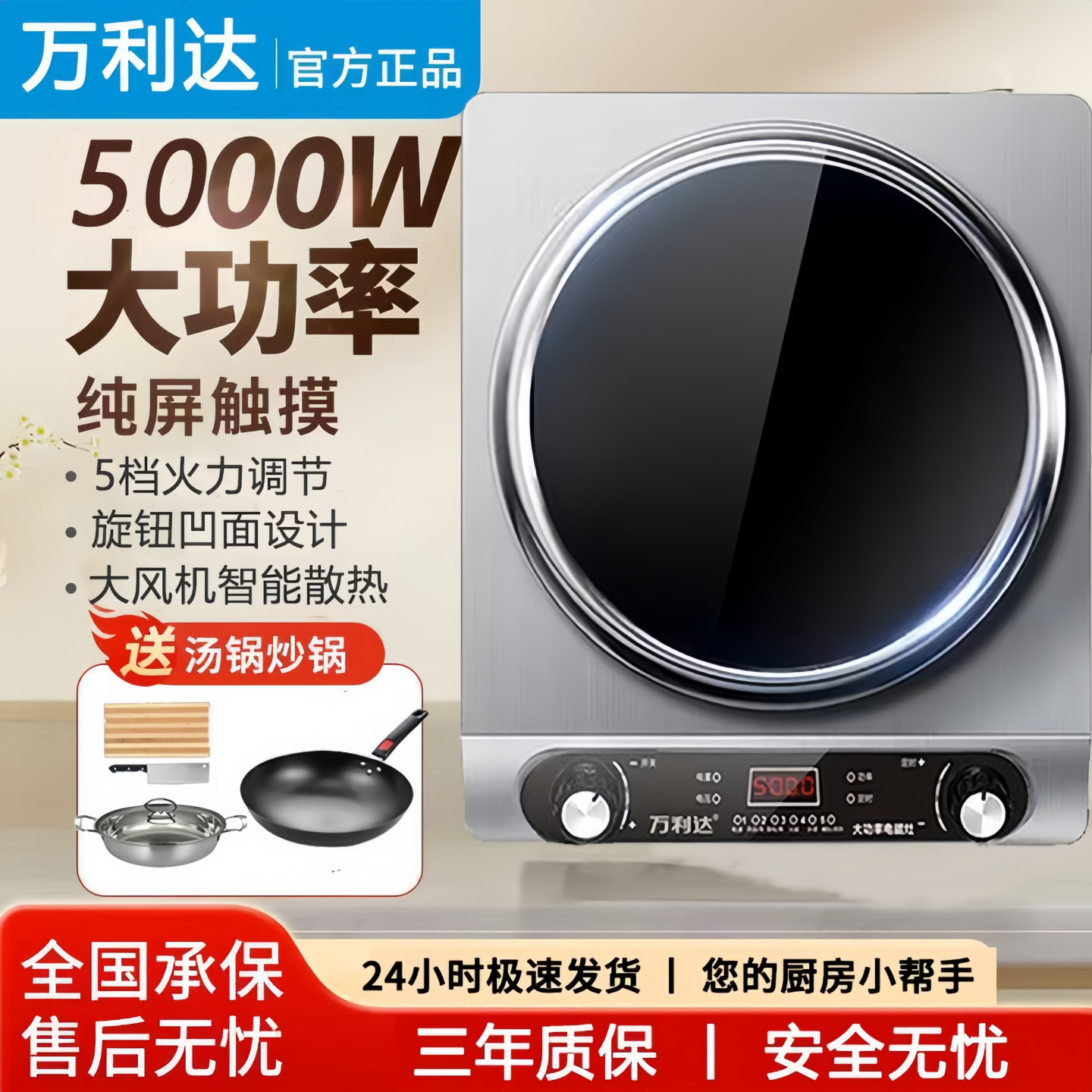 万利达5000W凹面电磁炉猛火爆炒