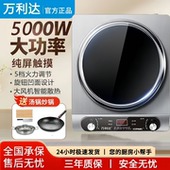 正品 万利达5000W电磁炉家用凹面大功率猛火爆炒菜节能一体火锅灶