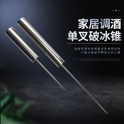 简约不锈钢冰锥工具 调酒师简单凿冰器 酒吧冰锥削冰刀切冰刀