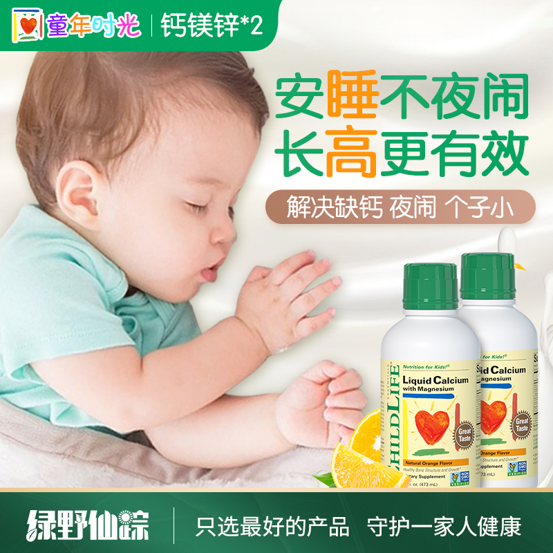 【预售】美国童年时光钙镁锌婴儿幼儿童补钙片液体乳钙宝宝补锌*2
