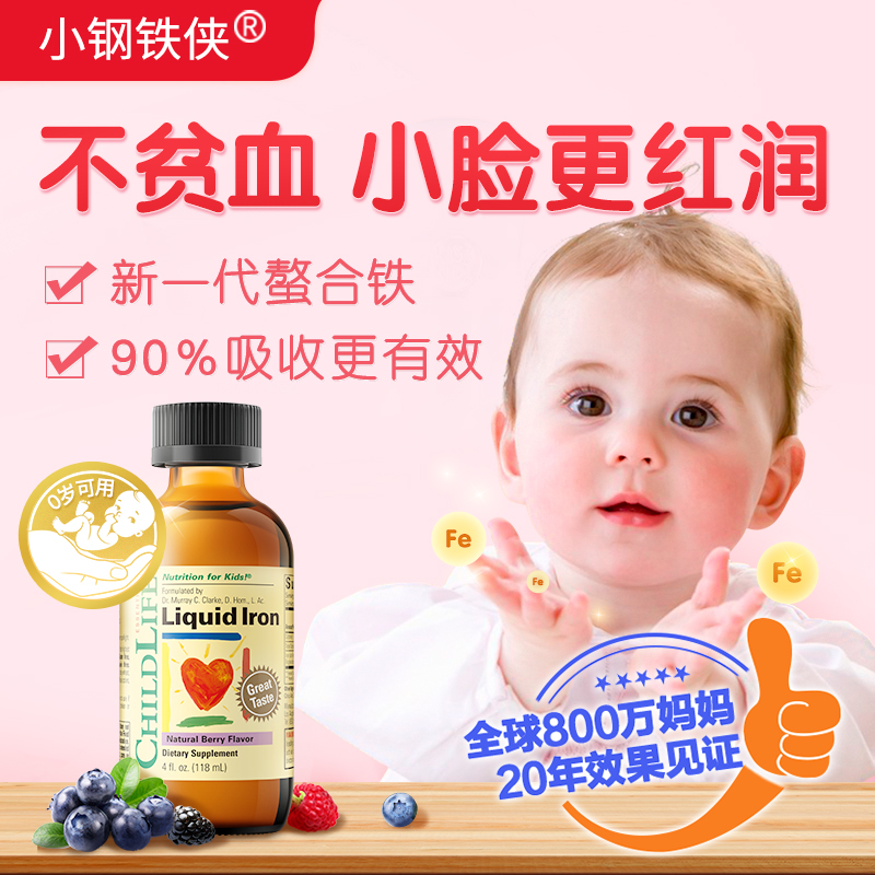 童年时光小钢铁侠婴儿补铁 宝宝铁剂婴幼儿童补铁 新生儿贫血