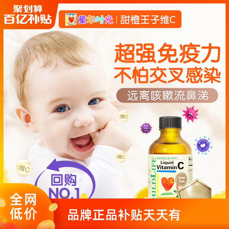 【百亿补贴】童年时光维生素c儿童维C 宝宝VC免疫力婴儿三驾马车