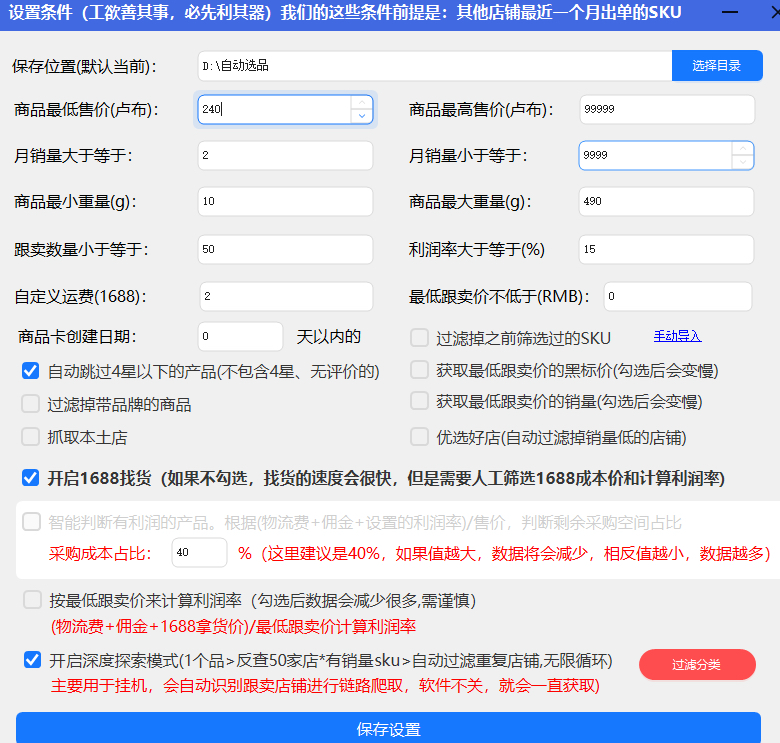 Ozon｜AI选品单月｜省时省力提高效率｜自动核算选取有利润的产品