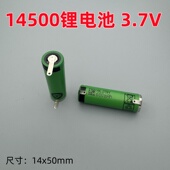 适用Sony索尼14500锂电池680mAh剃须刀电动牙刷可充电5号电池3.7V