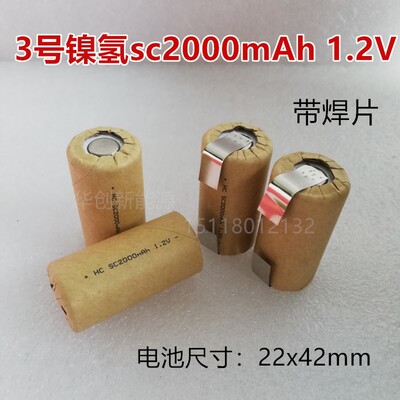 3号镍氢吸尘器带焊片充电电池