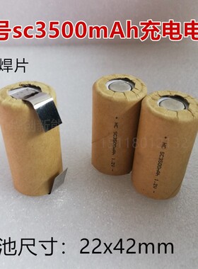 3号1.2V镍氢充电电池SC3500mAh大容量手电钻 扫地机 冲击钻吸尘器