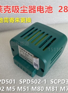 适合LEXY莱克吸尘器充电锂电池SPD501 502 M61 65 71 83电池更换
