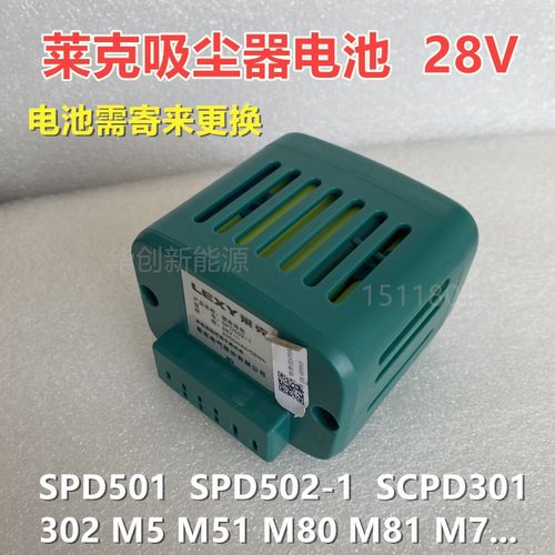 适合lexy莱克吸尘器充电锂电池