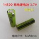 14500充电锂电池3.7V800mAh电动牙刷 剃须刀红外线激光电钻带焊脚