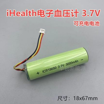 iHealth智能血压计电池JA18650-1S-1A 3.7V电子血压仪锂电池充电